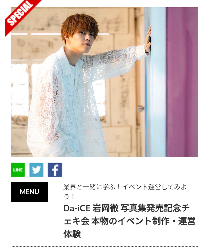 徹くん“写真集発売記念チェキ会”OSM/DA大阪 | 花村想太よりDa-iCEの部屋