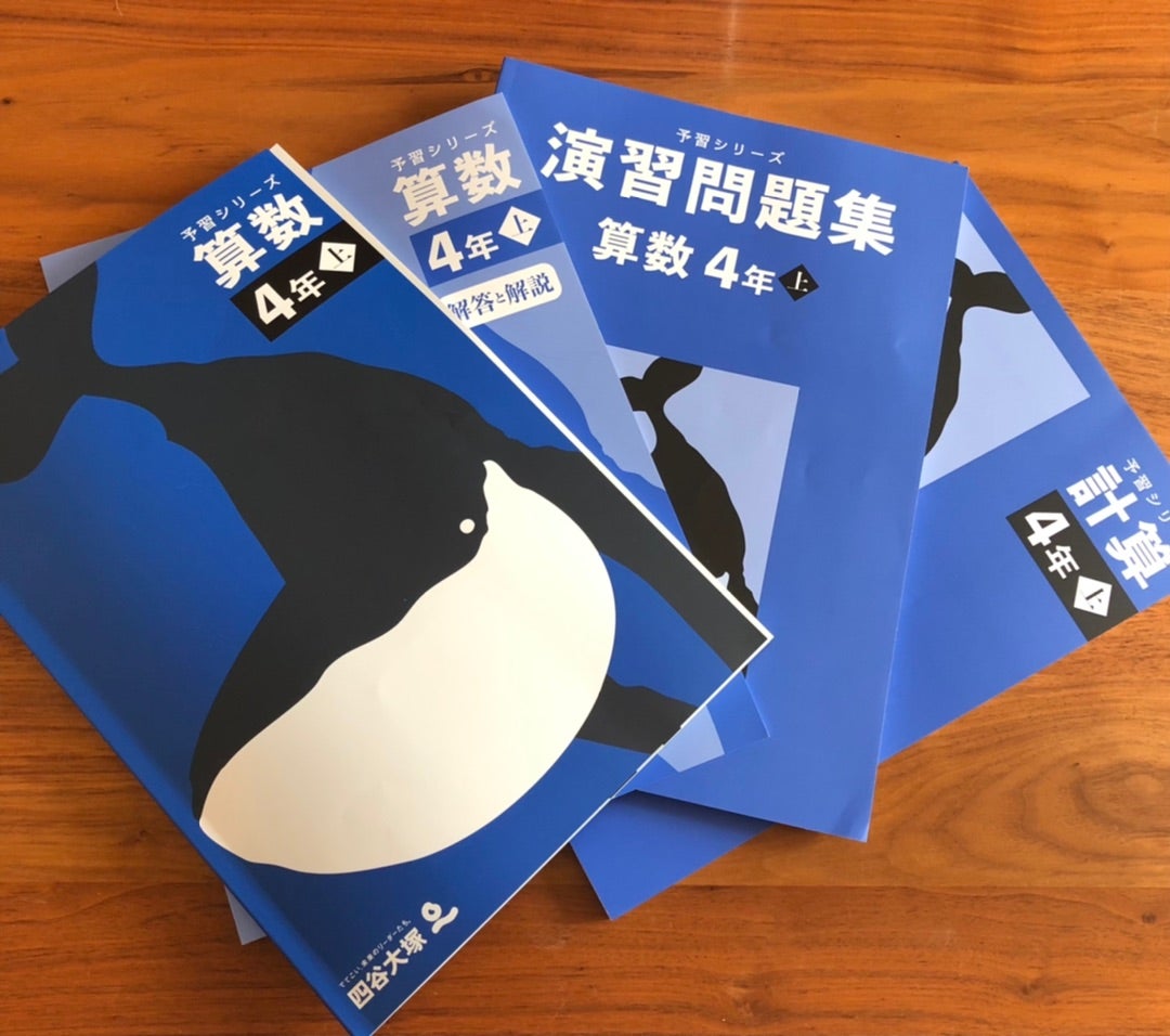 四谷大塚予習シリーズ | 発達障害改善への道