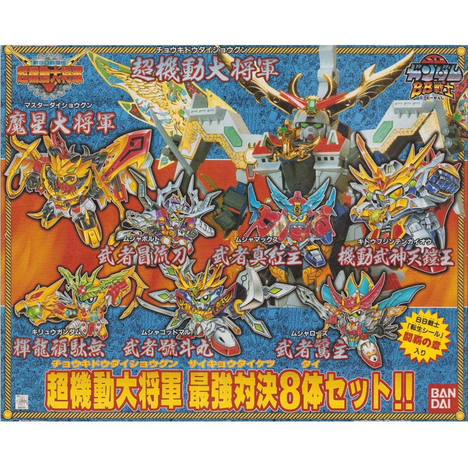 SDガンダム BB戦士 限定版 大箱セット一覧 | 浪江町ガンダム専門店