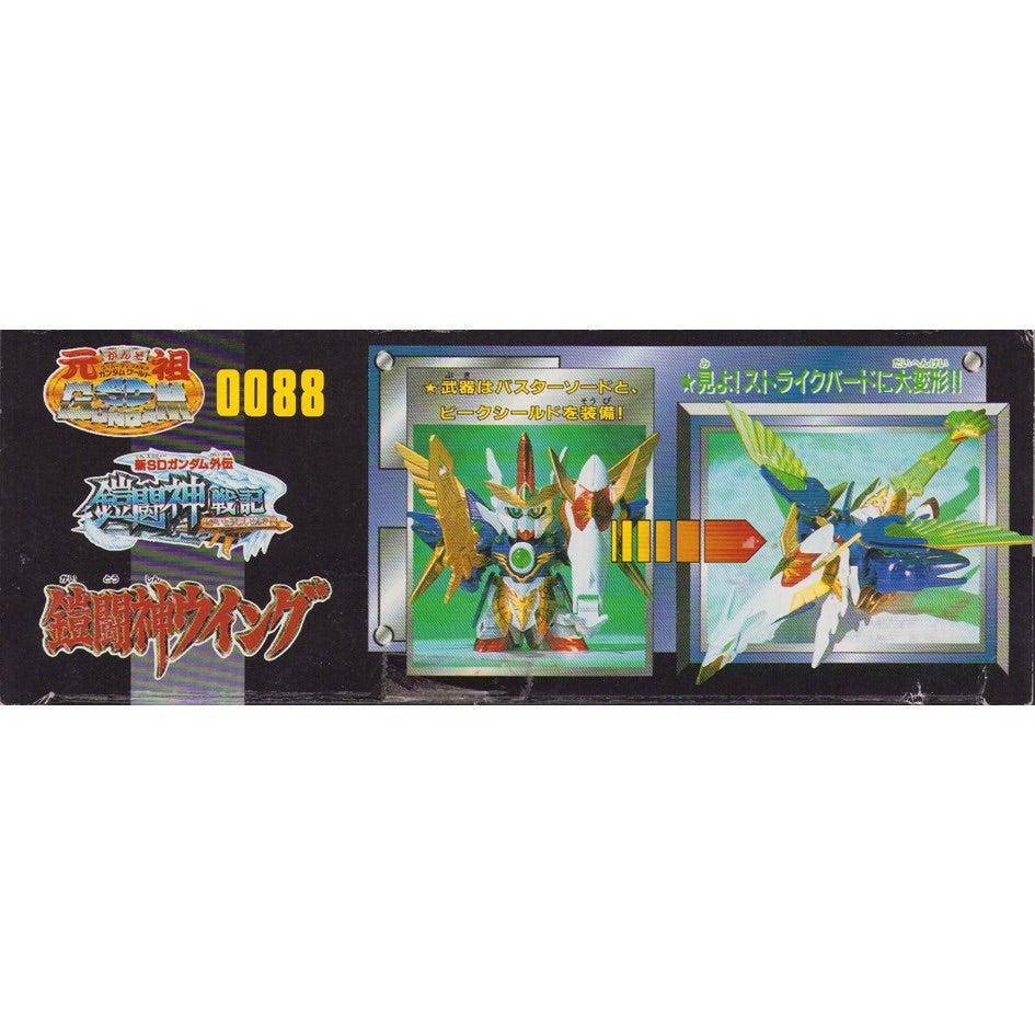 元祖SDガンダム 新No.0088 鎧闘神ウイング | 浪江町ガンダム専門店
