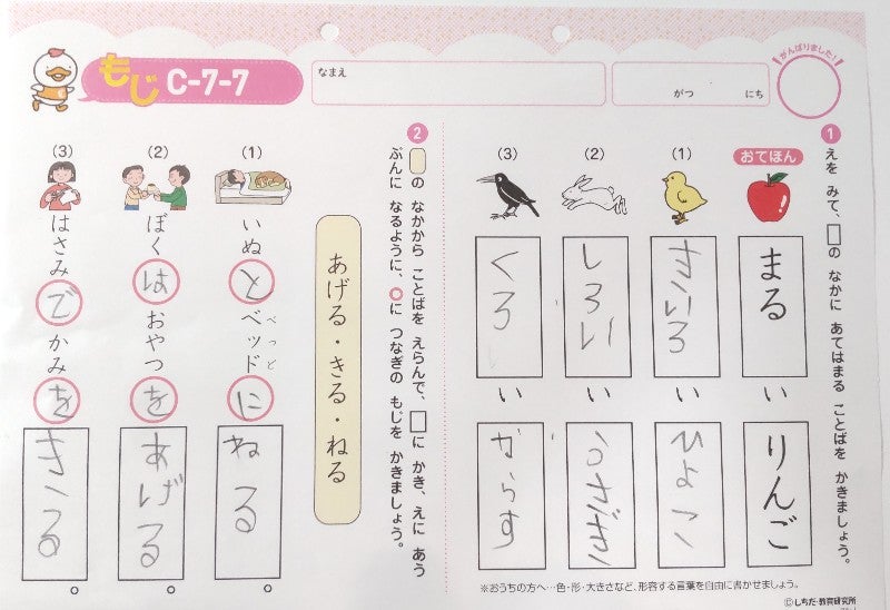 七田式プリントC-7》タンブリンと「わかんない」 | 【2人のちょうど