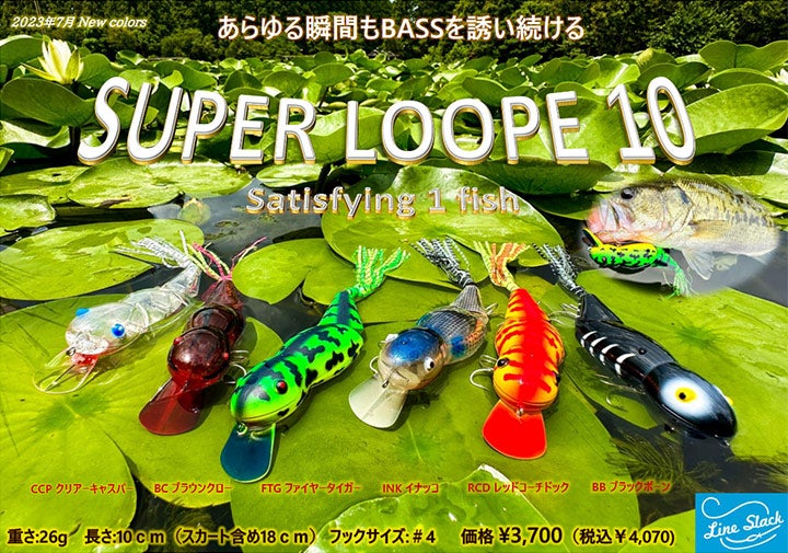 新色発売情報】ラインスラック スーパールーパー10＜予約＞ | アカサカ