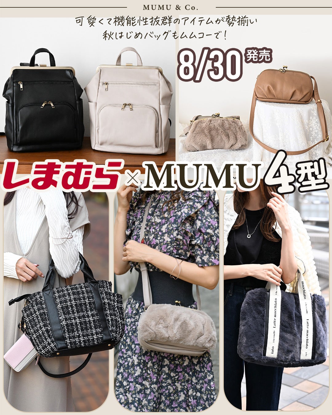しまむら×MUMUコラボ新作】即完売のバッグ＆オススメ「がま口リュック