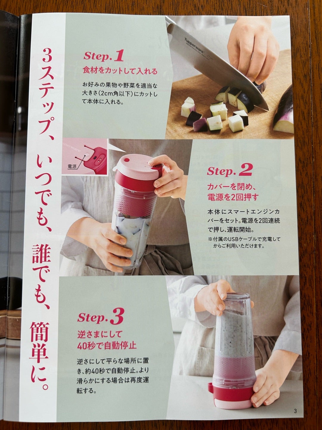 タッパーウェアコードレスブレンダー | マッキーママの幸せな時間