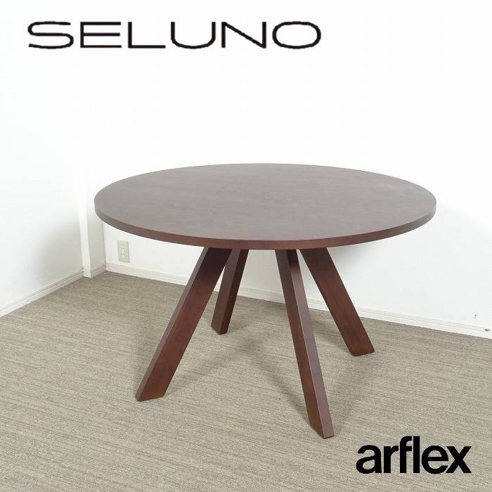 arflex アルフレックス MEDUSA メデューサ ダイニングテーブル Φ1200