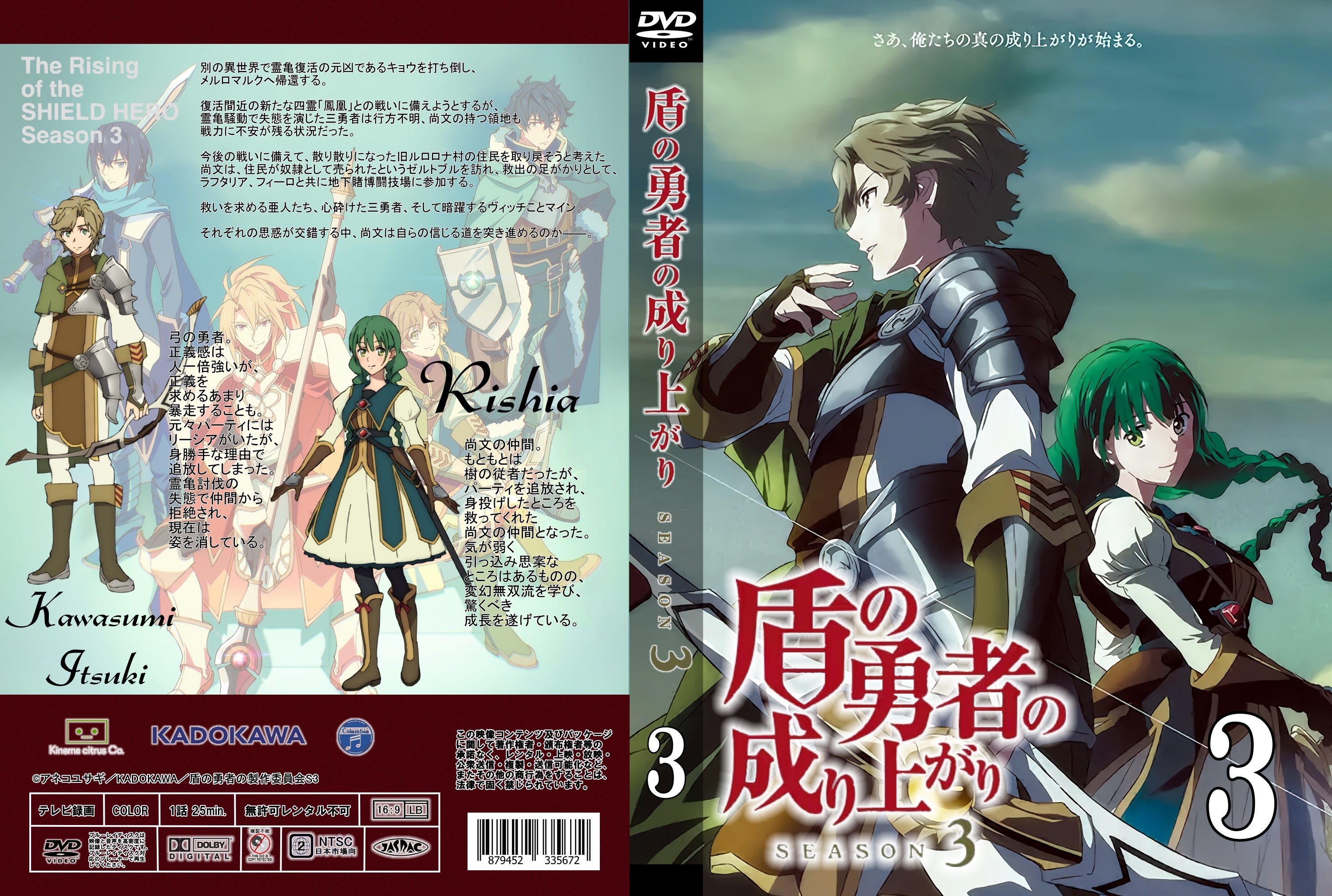 盾の勇者の成り上がり season3 （しましまさんリクエスト対応分 DVD版