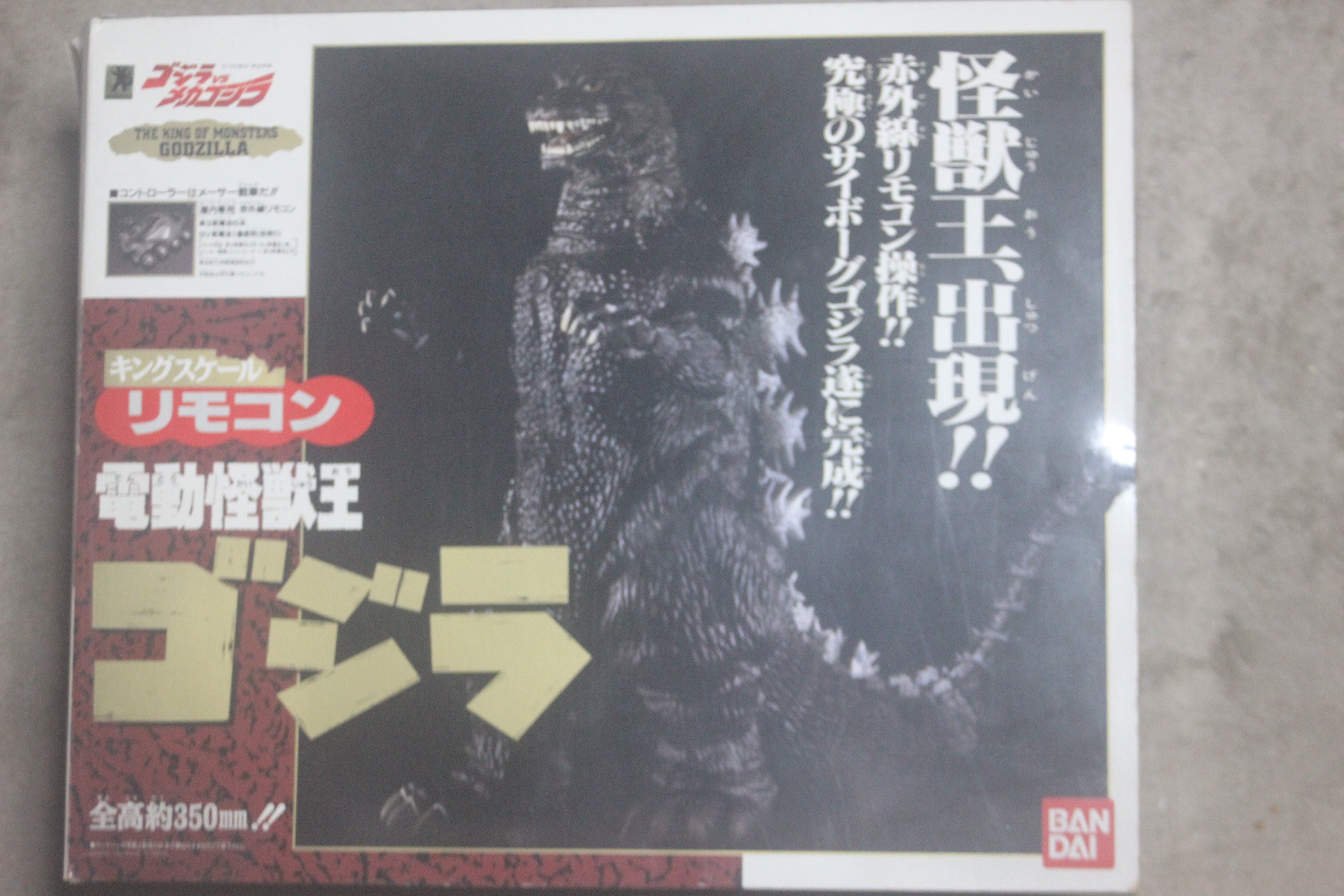 30周年キングスケールリモコン怪獣王 | zojurasのブログ