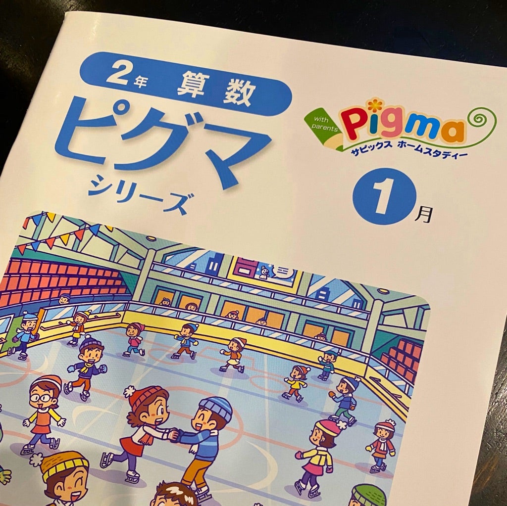 SAPIXの通信教育】ピグマキッズくらぶを始めるまで | 英語好き保育士は