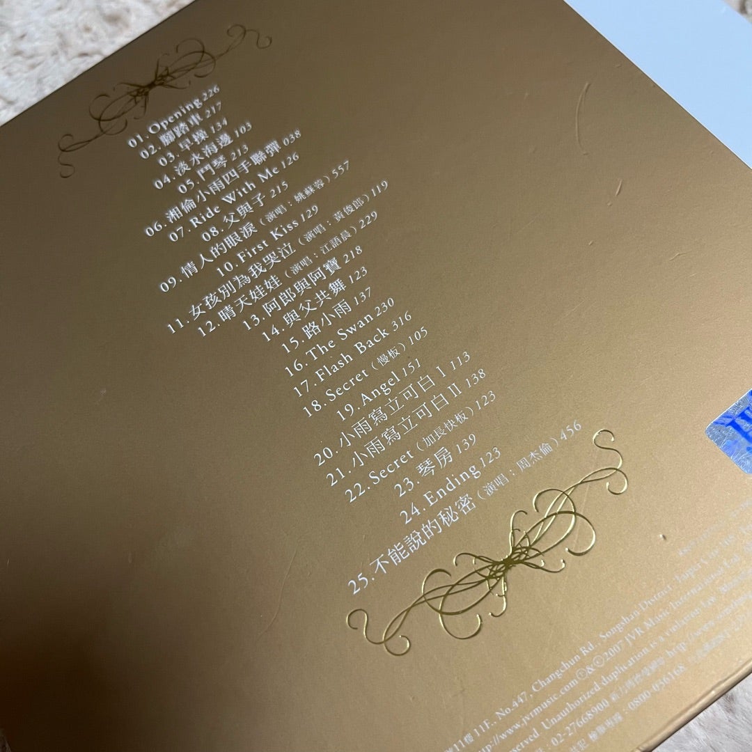 不能說的秘密 周杰倫 | 超級香港無敵臺灣