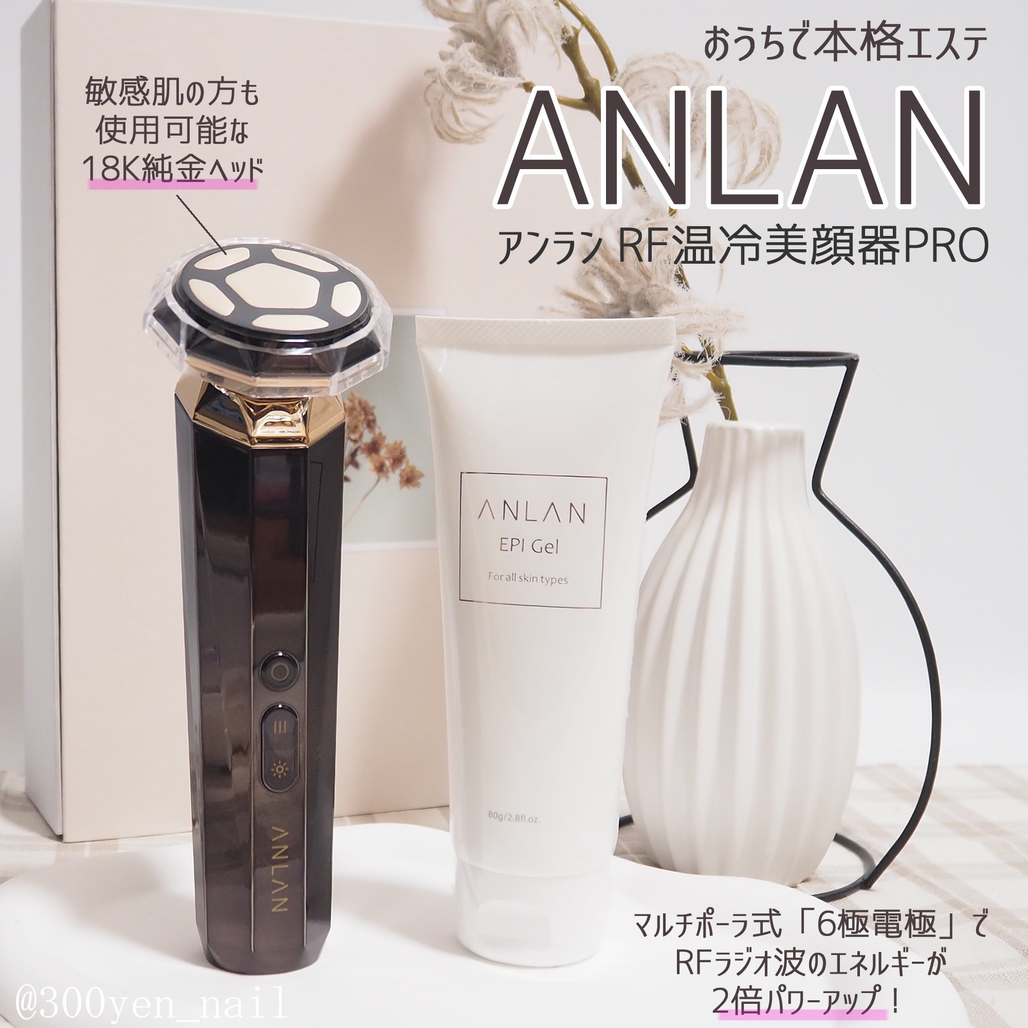 PR おうち美顔器ならANLAN RF温冷美顔器PRO | yuyuのレビュー記録
