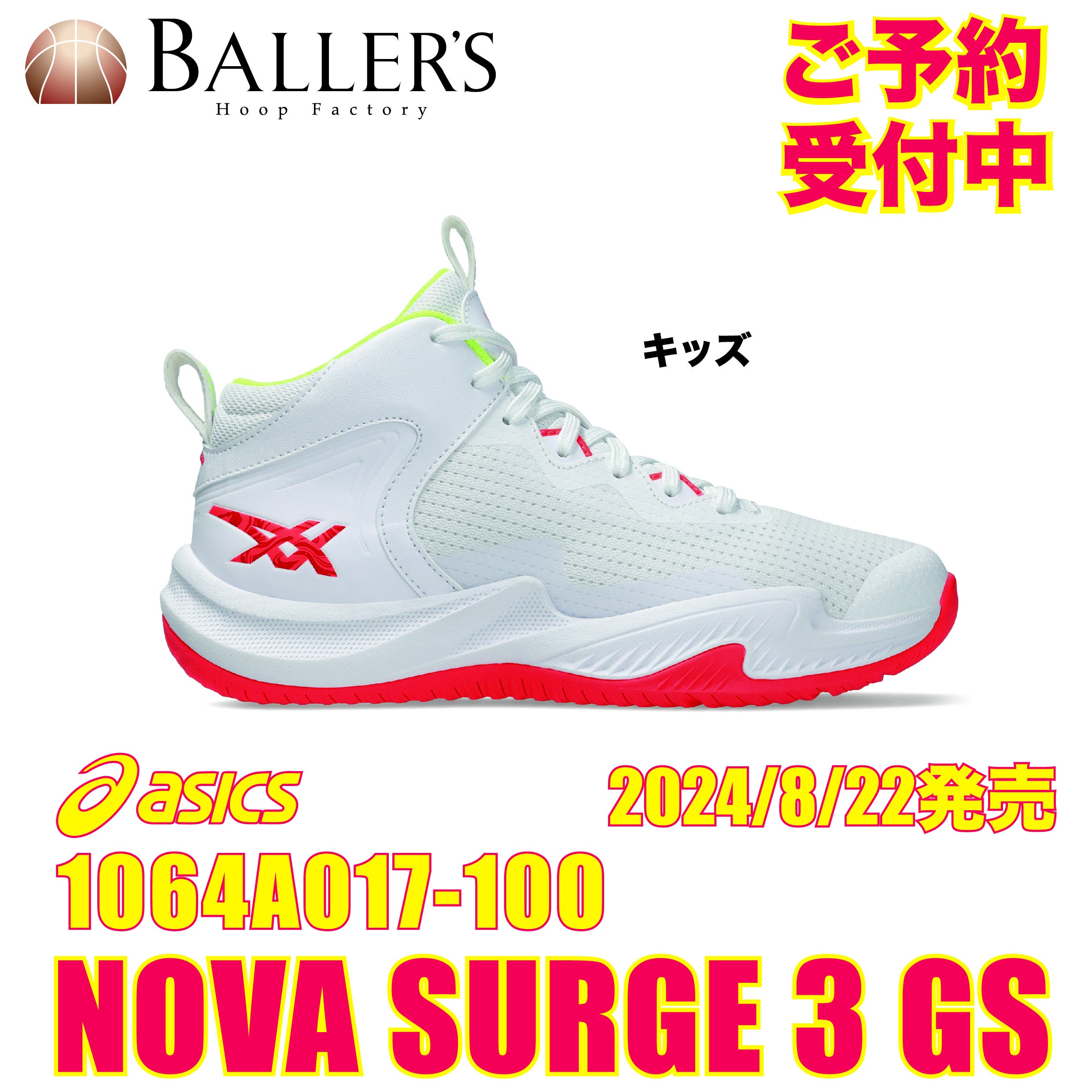 asics】NOVA SURGE 3 GS 8月22日発売開始！！予約受付中。 | BALLER'S