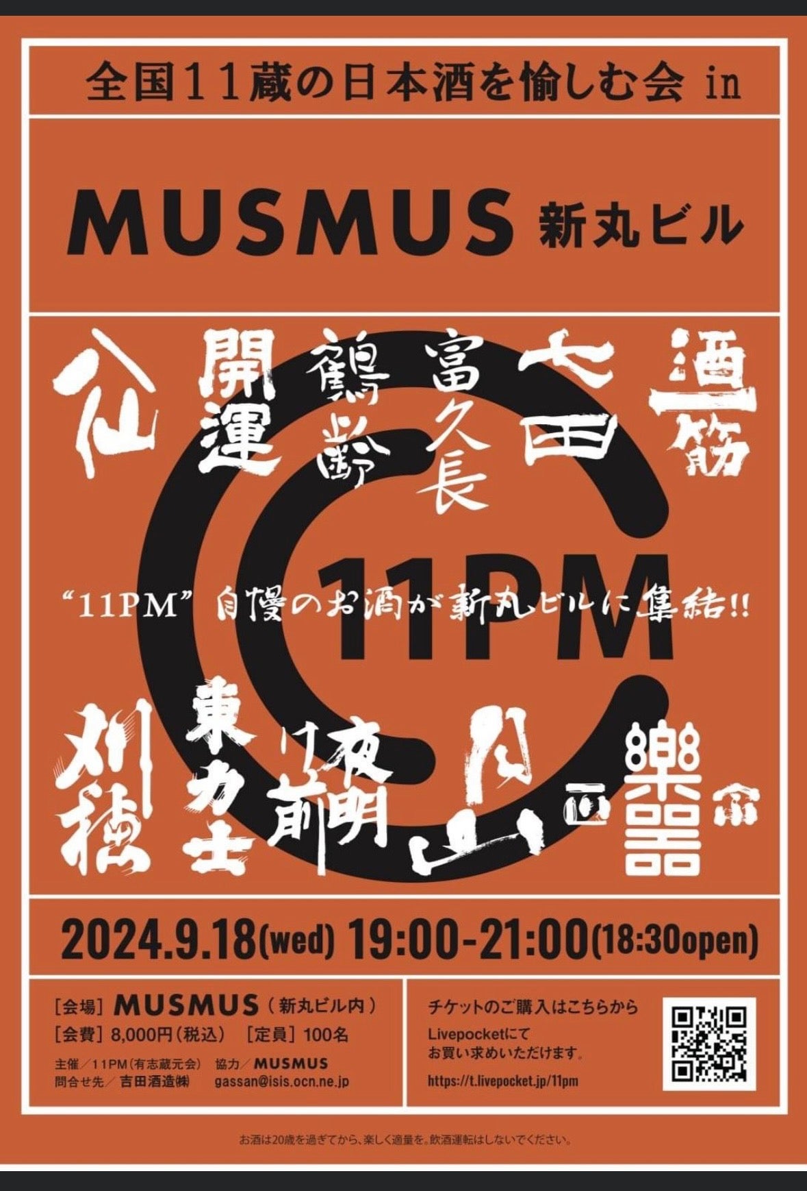 日本酒/全国取扱4店/一念不動 純米吟醸生原酒/TABIBITO-愛知県-関谷