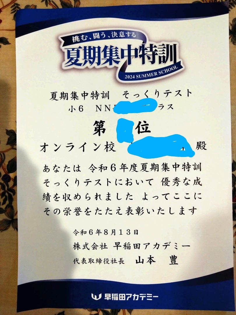 早稲田アカデミーNN志望校別夏期集中特訓を終えて | キラキラな毎日を✨