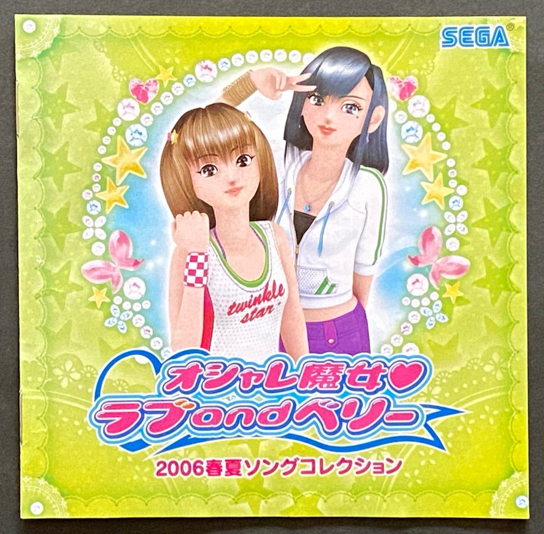 ラブandベリー】2006春夏ソングコレクション | みみこミュージアム