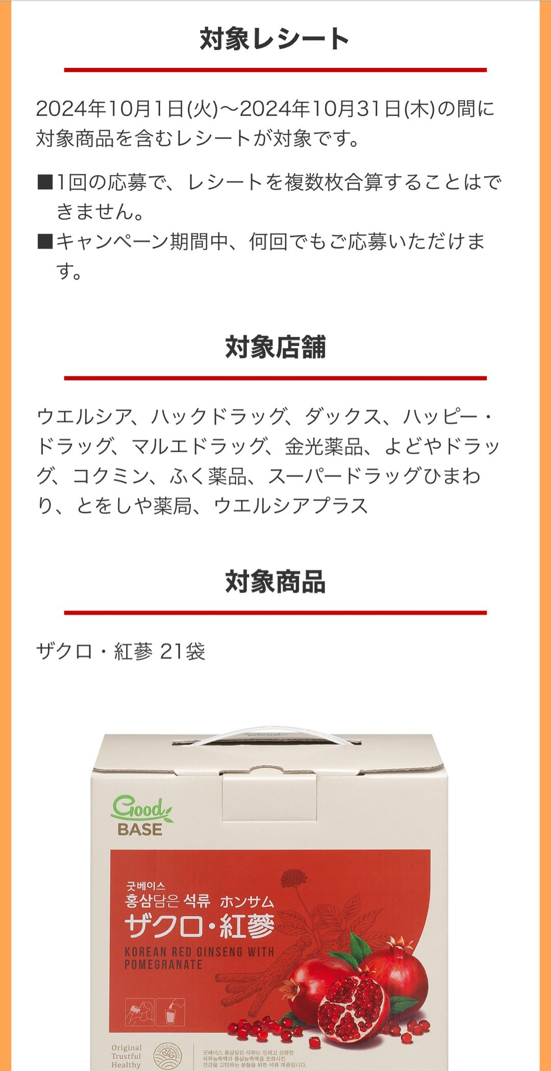 東方神起の時計が当たる！正官庄キャンペーン | おもちゃ箱4～U-Know