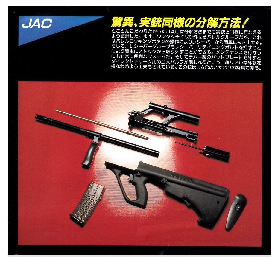 JAC ステアーAUG/A1 フルオートガスガン ポスター型 販売促進チラシ