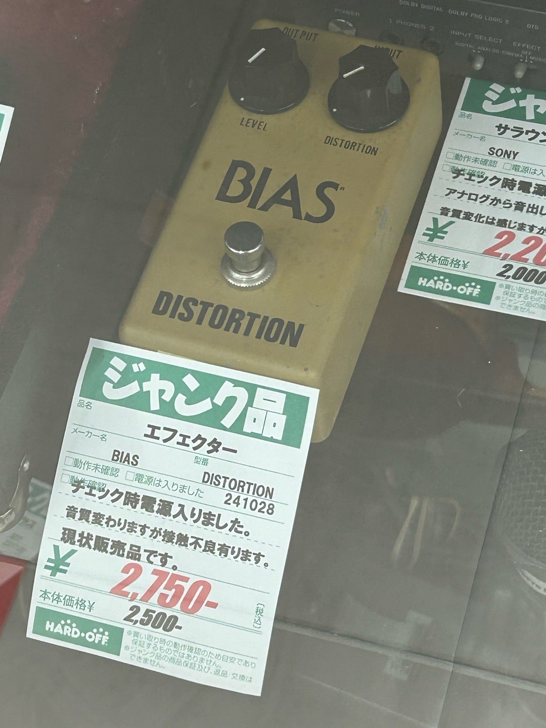 似てて非なるもの・・・【BIAS DISTORTION】 | ギターダー 〜工房の