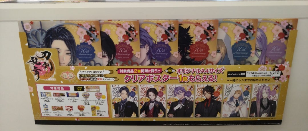 神ノベルティ】ファミマ×刀剣乱舞のクリアポスターキャンペーンが
