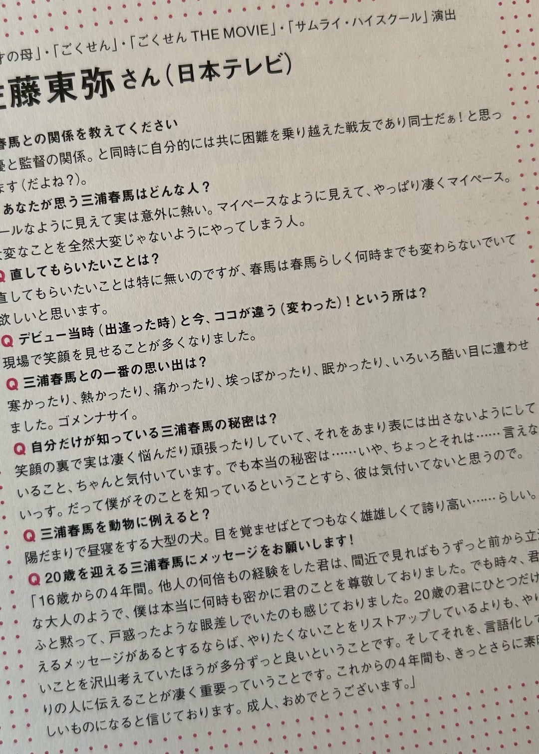 三浦春馬ってどんな人？（尊敬して、佐藤東弥）3/14。 | 春馬街道を