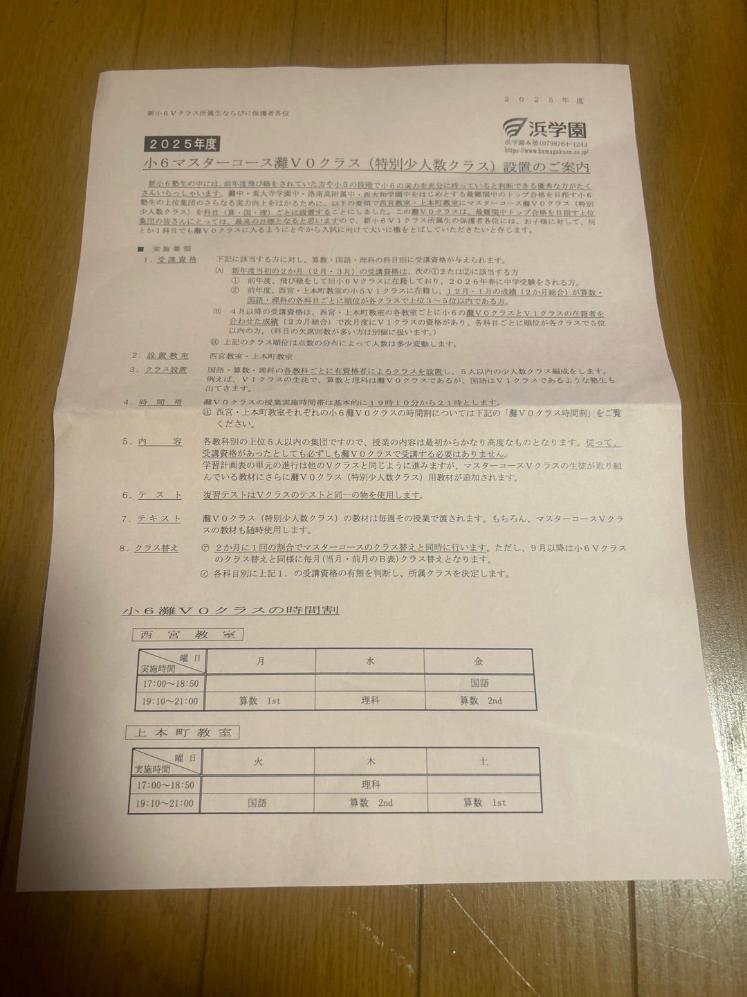 浜学園小5 1月公開結果と新小6クラス | 2026年最難関中学受験を目指す