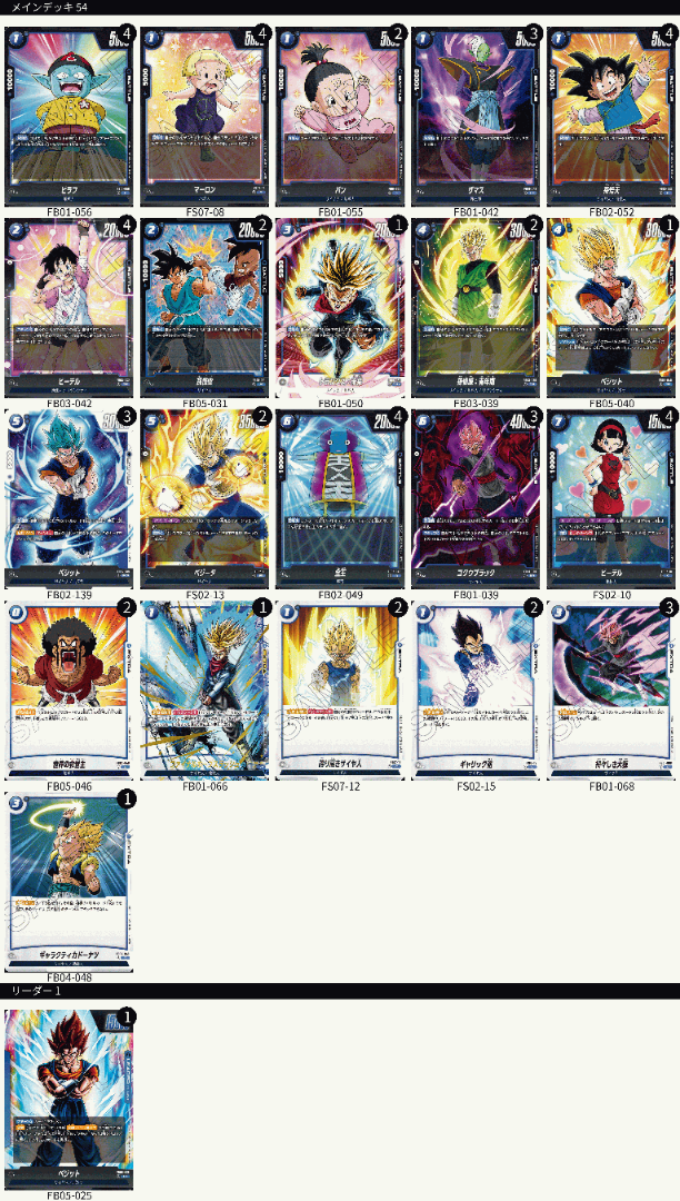 魔人ブウ デッキ+パーツ ドラゴンボールフュージョンワールド