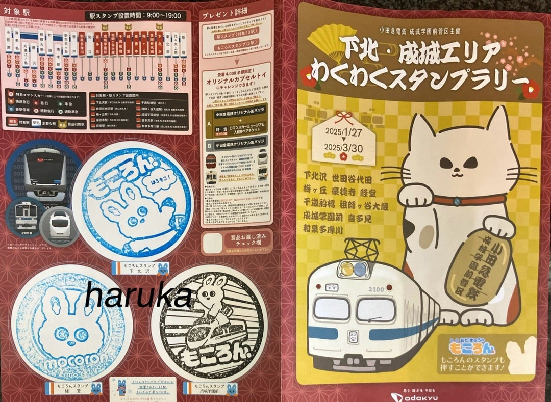 小田急線 「下北・成城エリアわくわくスタンプラリー」を楽しんだ 後編