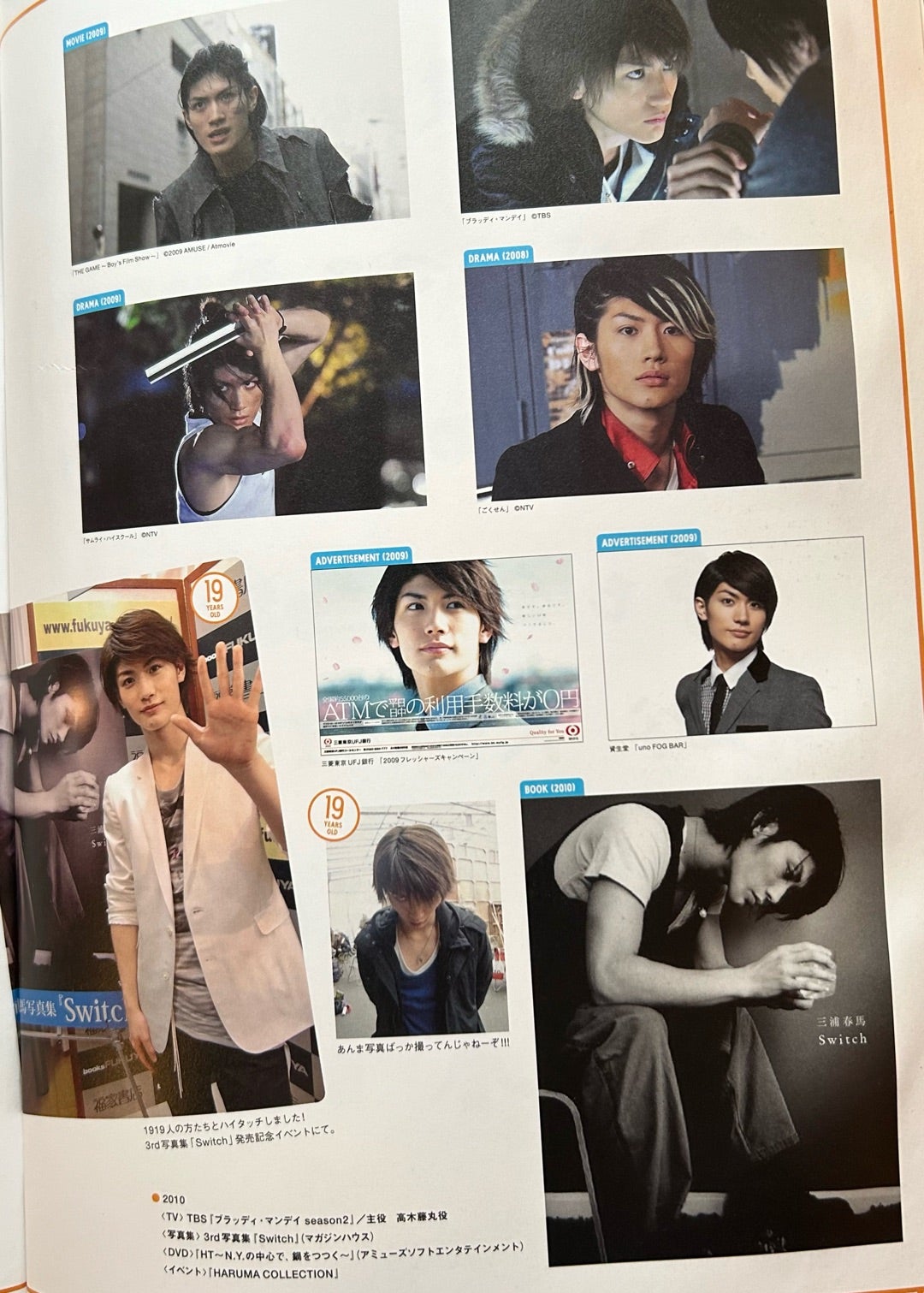 HARUMA MIURAーBIOGRAPHY【0-20】 | 春馬街道を疾走する馬.新参者/春馬