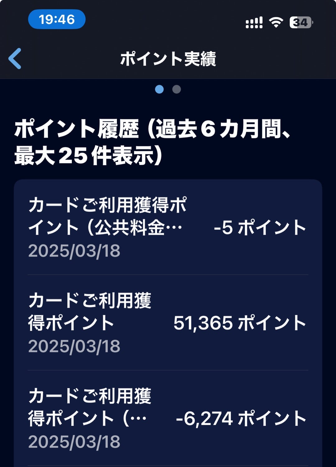 またまたヒルトンアメックスポイントのトラブル☆今度は身に覚えのない