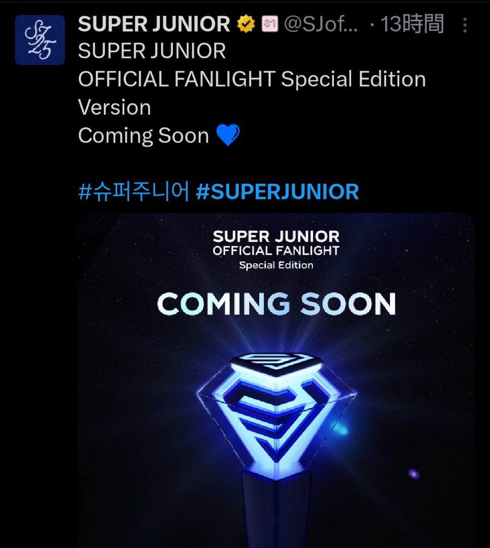 SUPERJUNIOR ペンライト スペシャルエディション☆ | けいとのブログ