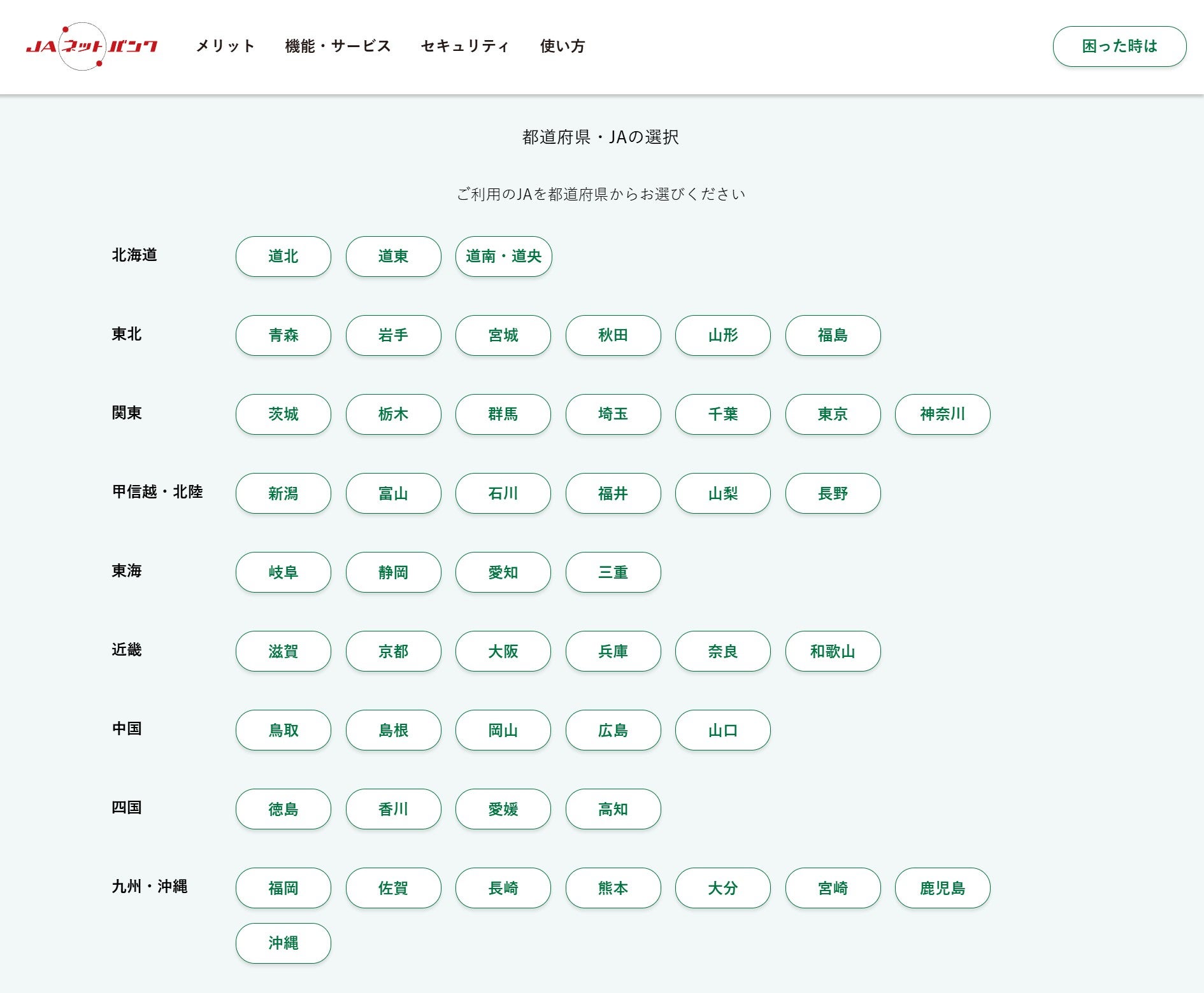 JAバンク】ご本人様確認未完了のため至急対応をお願いします は詐欺