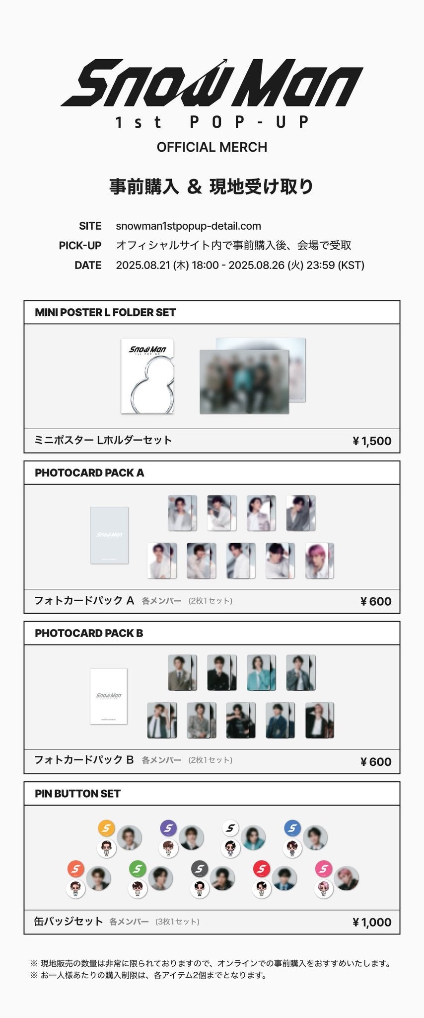 Snow Man 1st POP-UP 限定グッズの詳細 | 目黒蓮くんを思う時間は幸せ