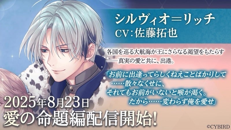 イケメン王子♡シルヴィオ 愛の命題編 配信開始‼︎ | sakiのイケシリ日記