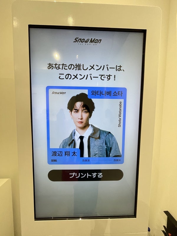 Snow Man 1st POP-UP SEOUL 詳細レポ | be happy