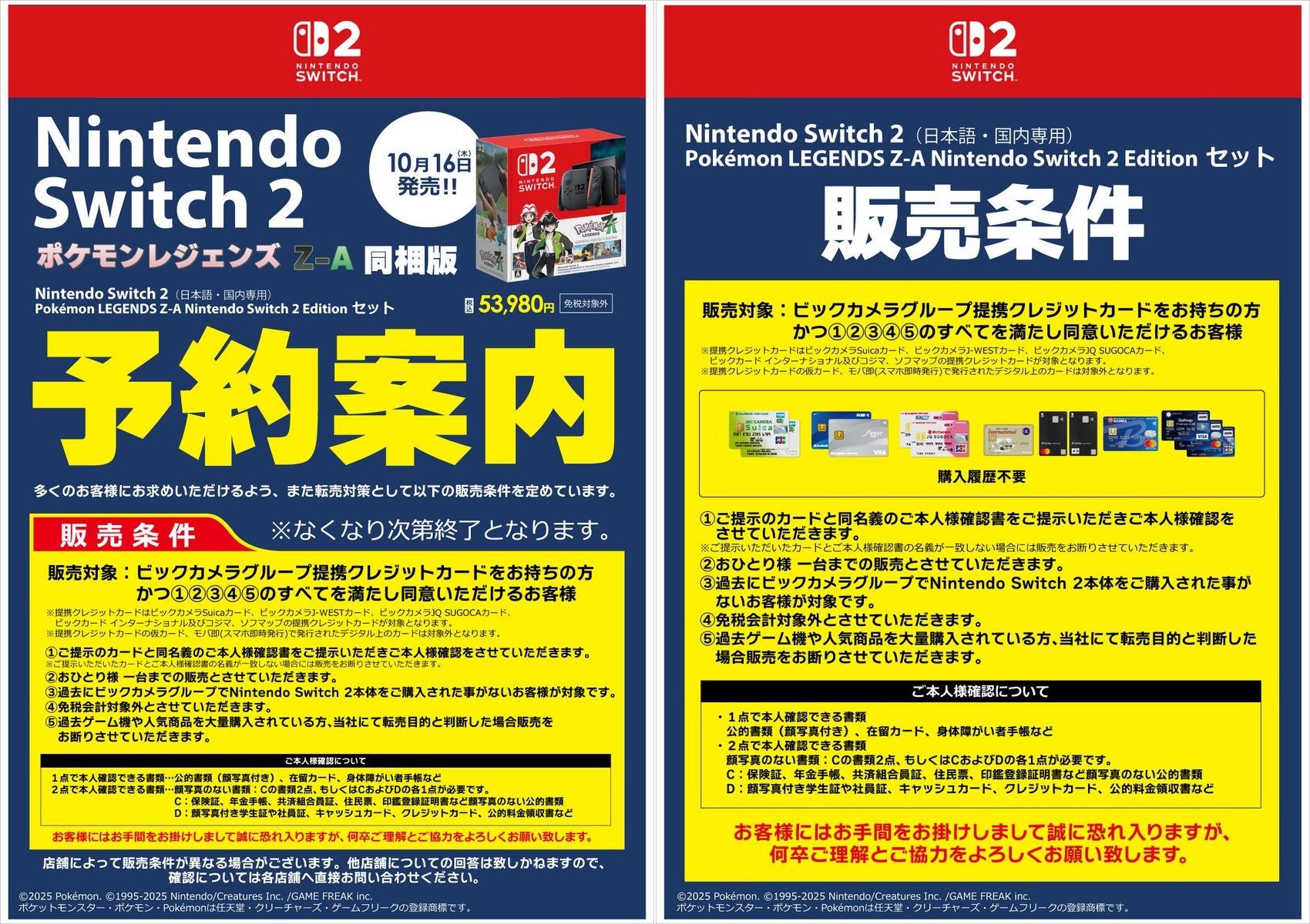 Switch2 ポケモンレジェンズZ-A 同梱版の入荷情報まとめ！ | かね
