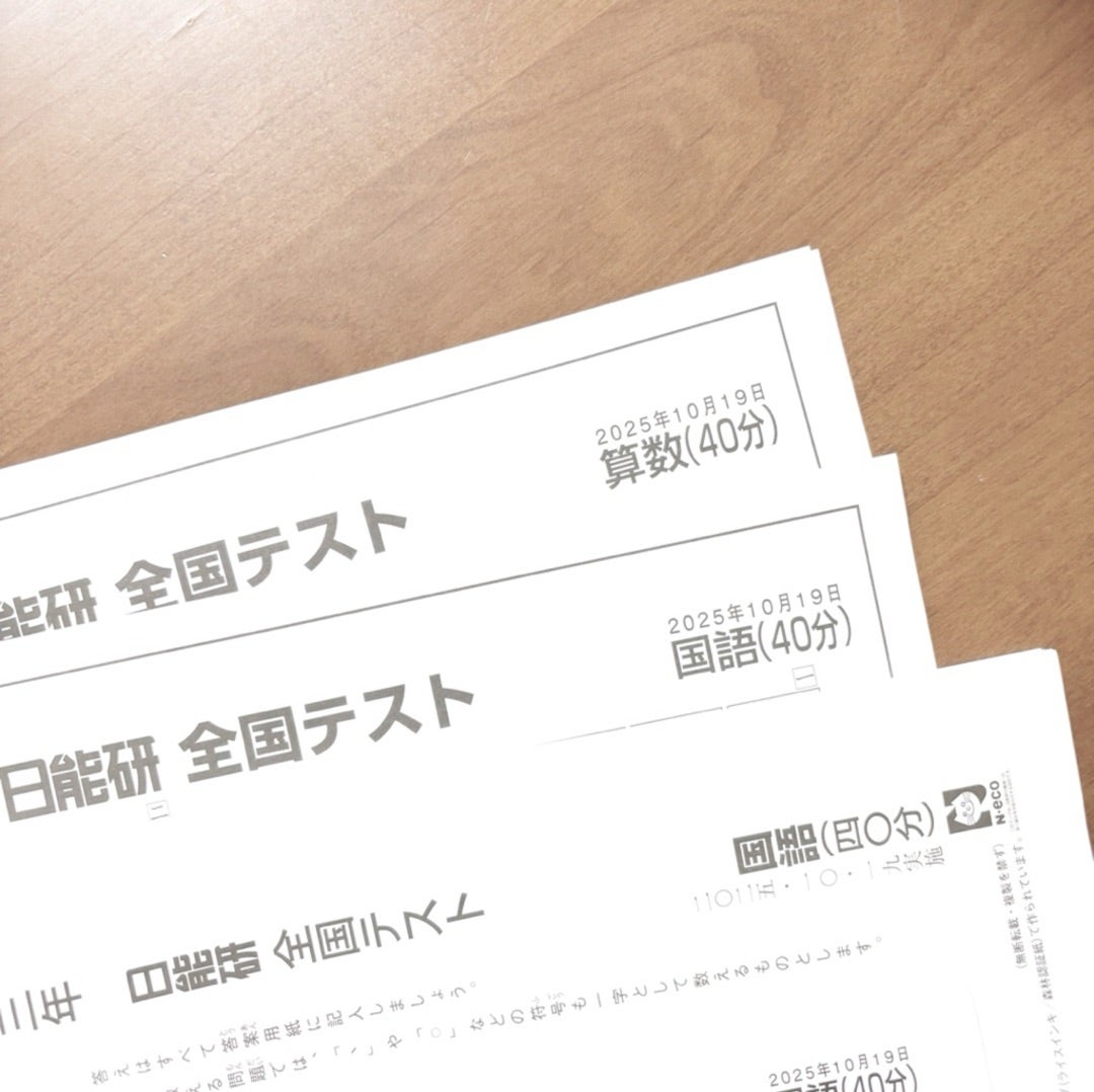 2025日能研全国テスト】結果待ちブログ｜小1＆小3の反省点と対策
