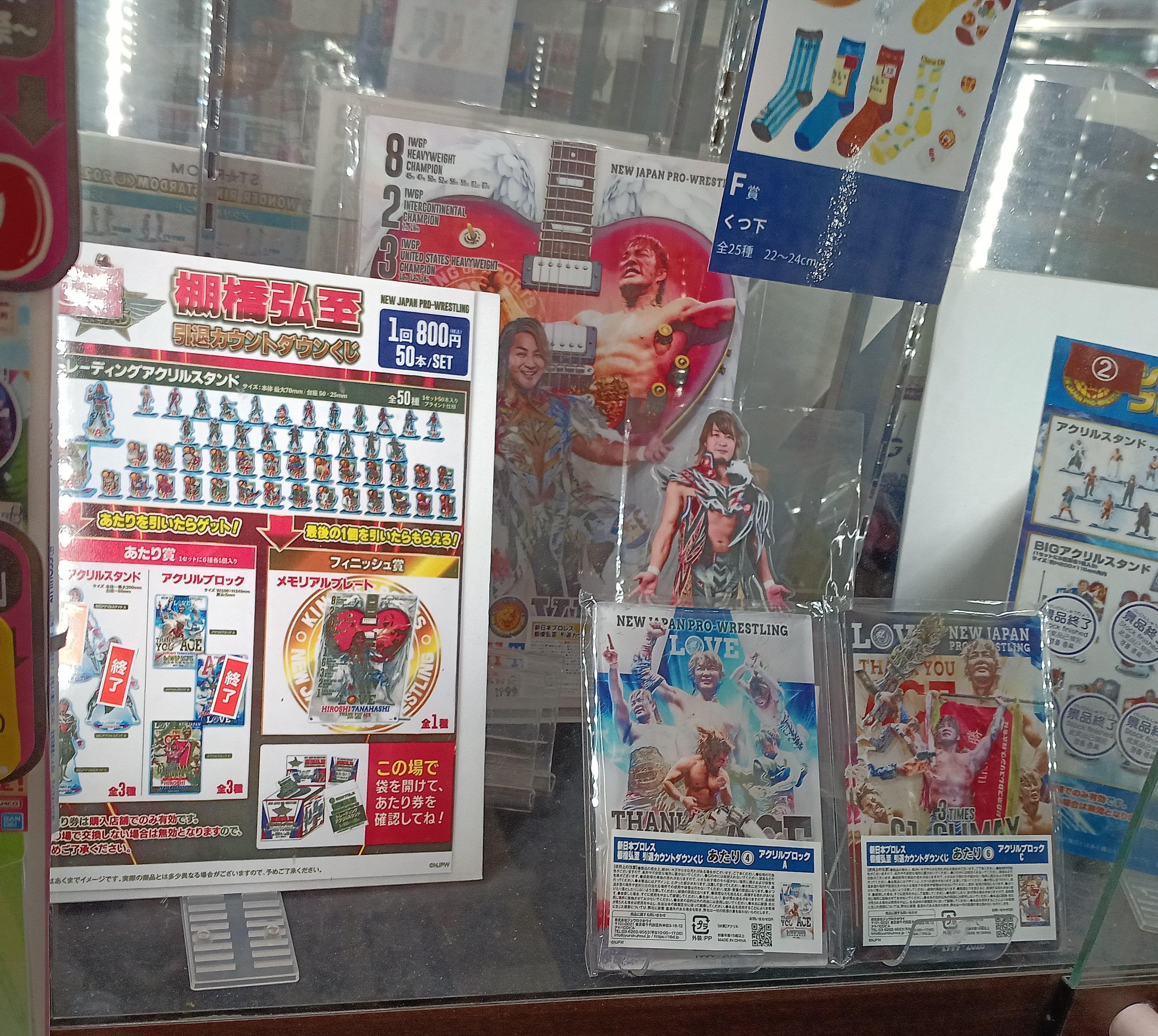 新日本プロレス棚橋弘至 カウントダウンくじ」。 | シエンタ日記2