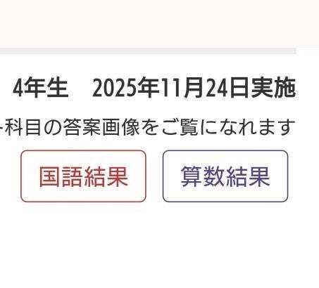 日能研さん 小4 難関チャレンジテスト 結果（平均点と人数） | 子供と