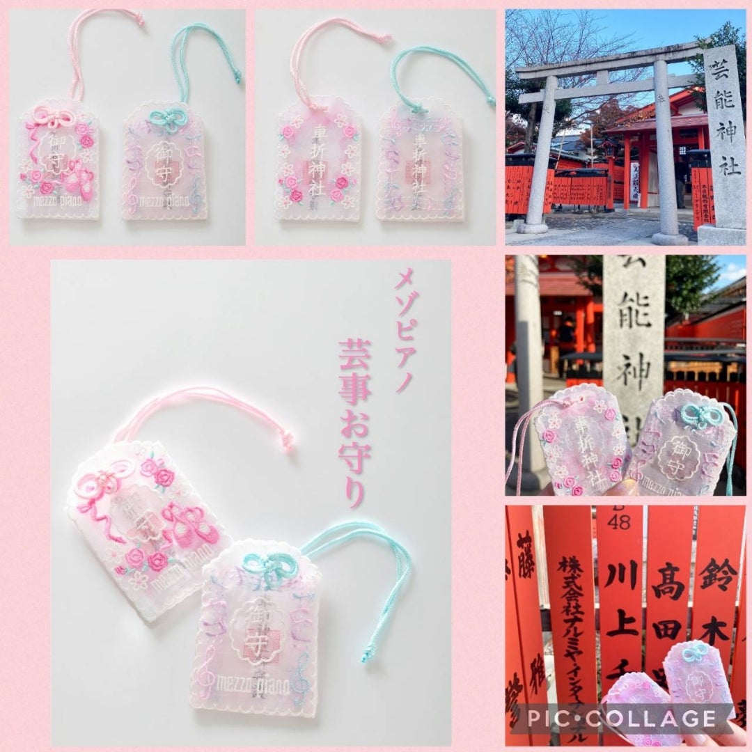 メゾピアノ車折神社お守り | こにゃんこブランドキッズのブログ