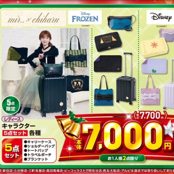 実は… しまむらに並んだよー♪ ちはる×しまむら ディズニー