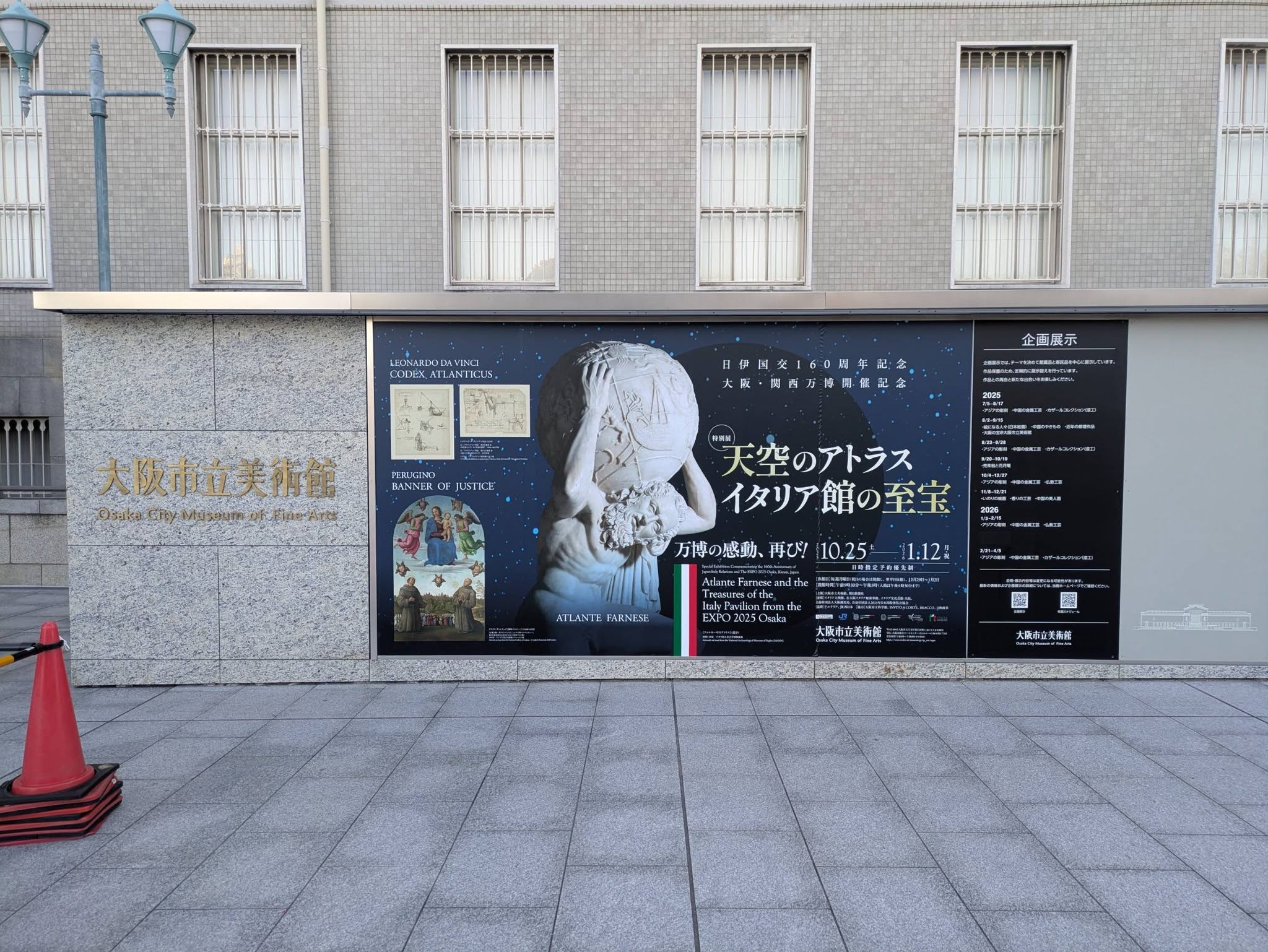 天空のアトラス イタリア館の至宝展 鑑賞できました！ 〜当日券を