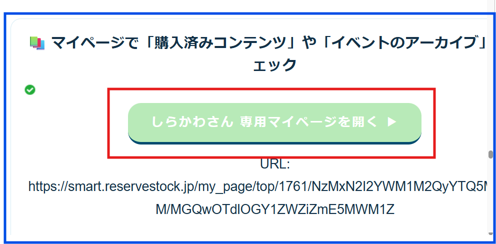 リザスト「専用マイページ」の作成方法 | リザスト「リザーブストック
