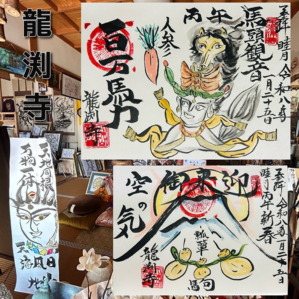 現品限り　龍渕寺　曜日別　御朱印　７枚セット　津島市 龍渕寺の御朱印紹介（愛知県津島市）｜コラボ御朱印もあり！ | 開運