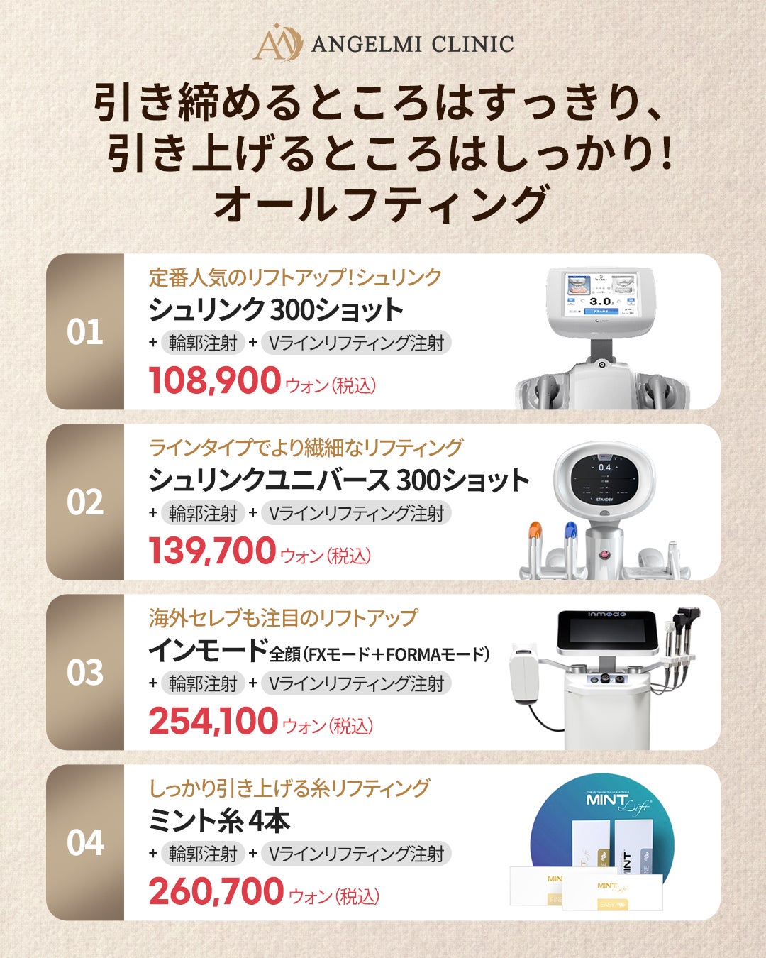 韓国美容】たるみ改善×輪郭注射で目指すシャープなVライン小顔リフト