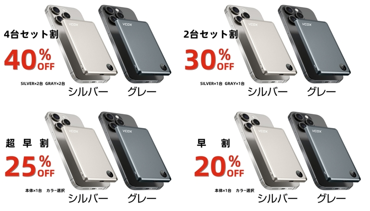 極薄×コンパクト×軽量 マグネット式モバイルバッテリー『 VCOX SLIM