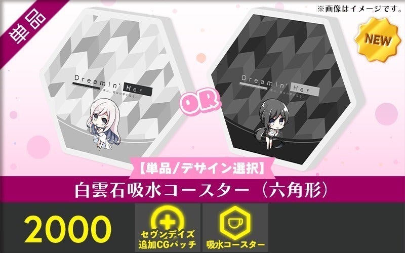 Dreamin' Her」パッケージ追加生産プロジェクト【3次募集