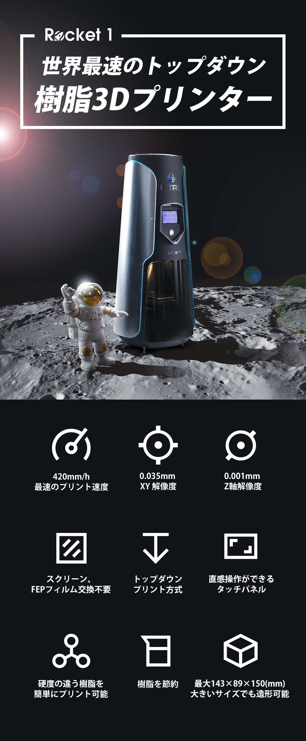 Rocket 1-世界最速のトップダウン樹脂3Dプリンター - CAMPFIRE