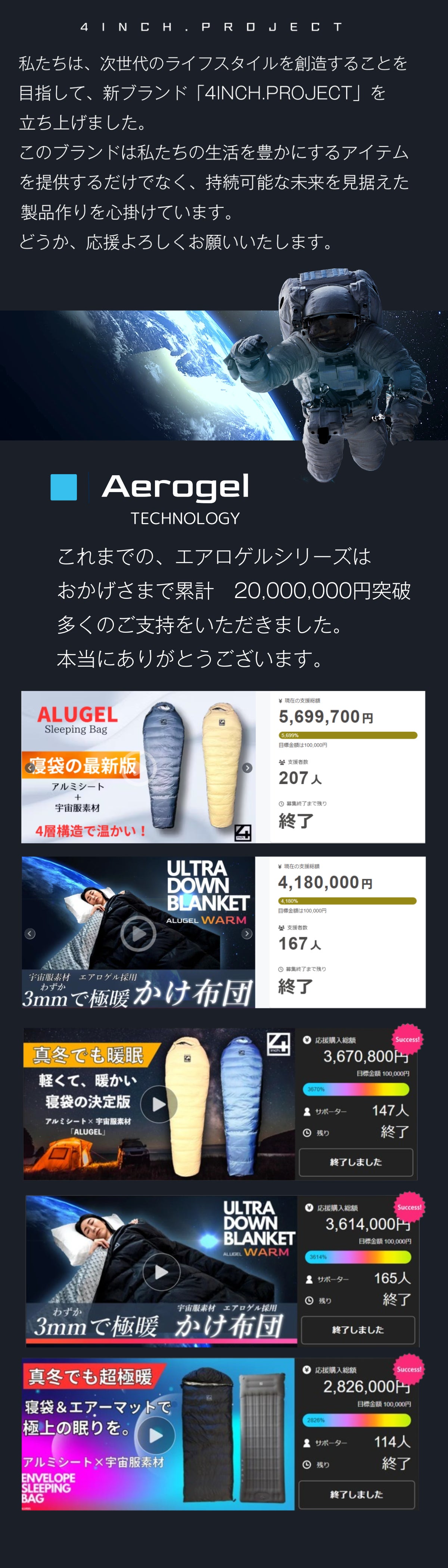 次世代マミー型寝袋】4層構造宇宙服素材エアロゲルテクノロジー