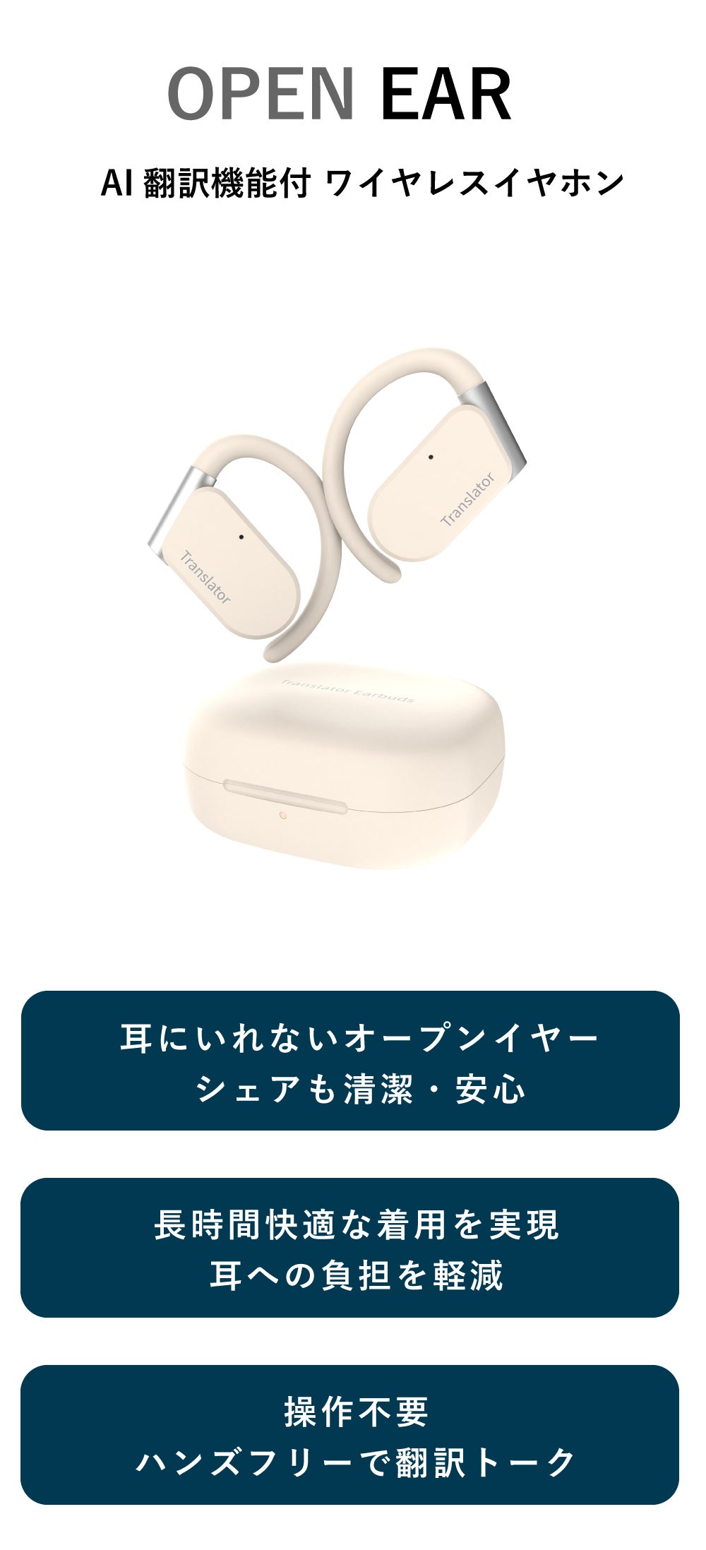 耳を塞がずに翻訳が可能！オープンイヤー式の翻訳イヤホン Wooask M9