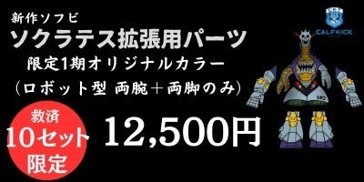 支援者一覧 - 【ソフビ玩具製作】カーフキック東京のソフビ第5弾
