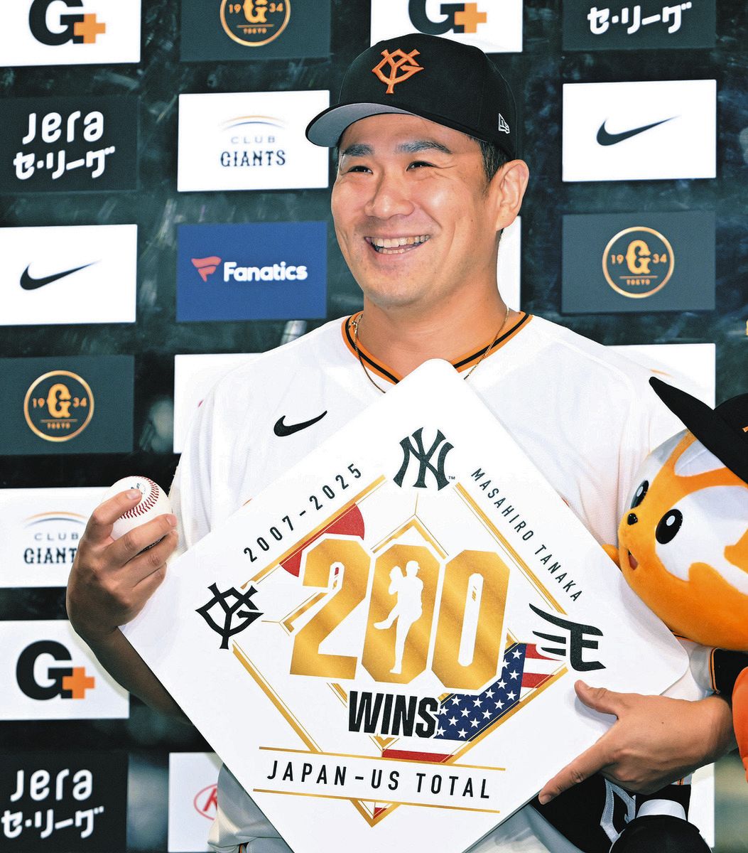 200勝達成の田中将大、支えてくれた家族へのひと言は「家で言います